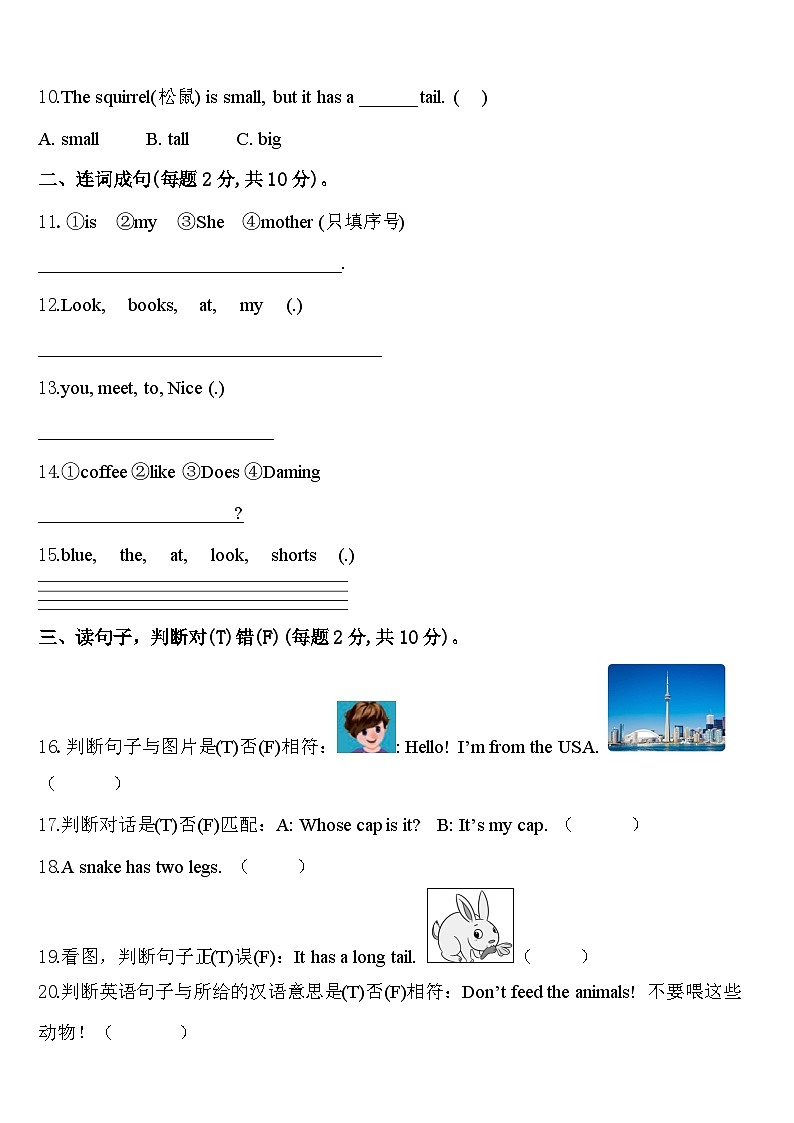 2024届嘉祥县英语三下期中学业质量监测模拟试题含答案第2页