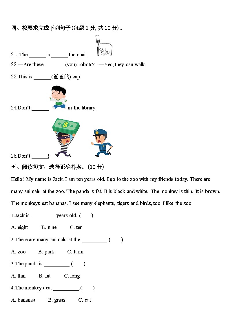 2024届嘉祥县英语三下期中学业质量监测模拟试题含答案第3页