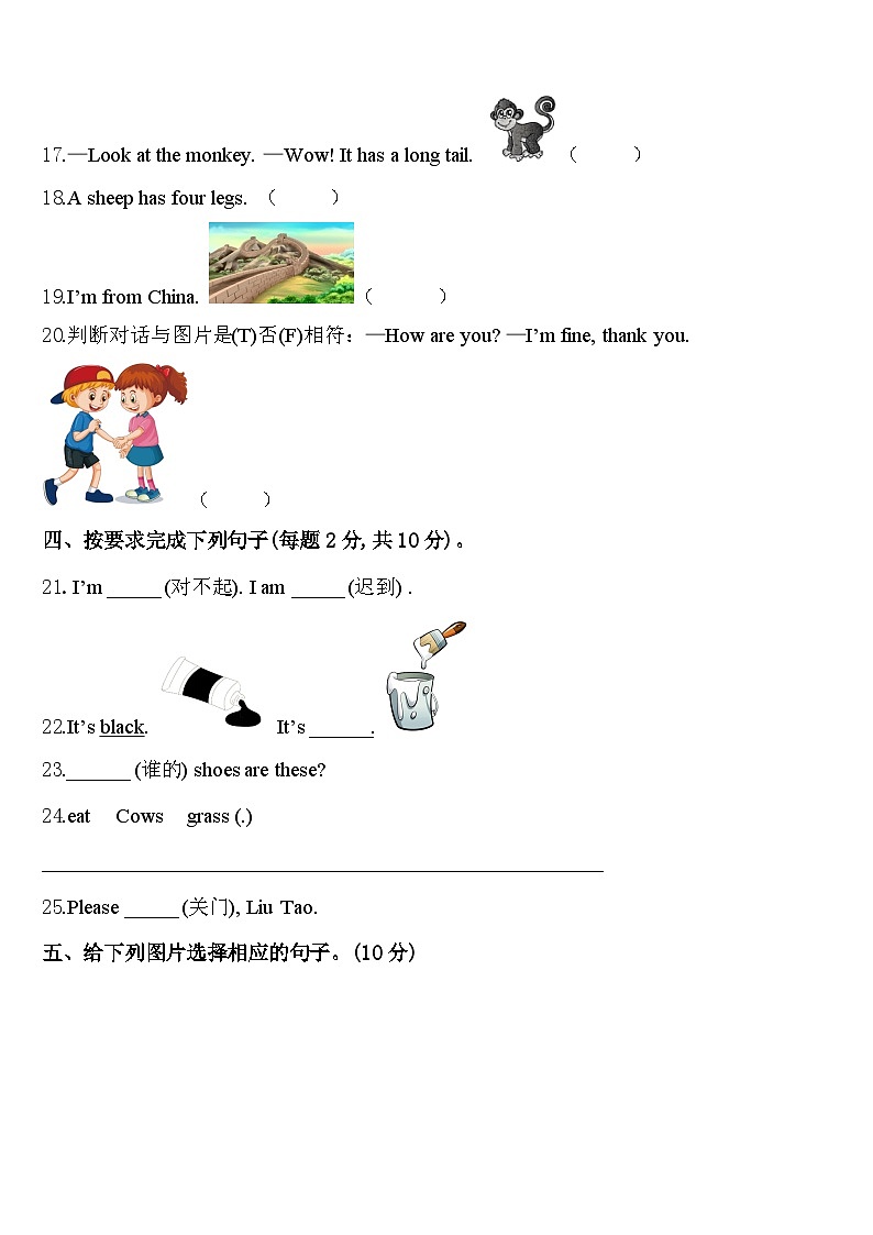 2024届嘉兴市嘉善县三下英语期中统考试题含答案03