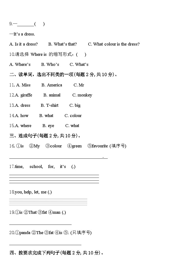 2024届嘉兴市秀城区三年级英语第二学期期中学业质量监测试题含答案02