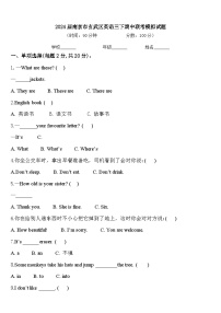 2024届南京市玄武区英语三下期中联考模拟试题含答案