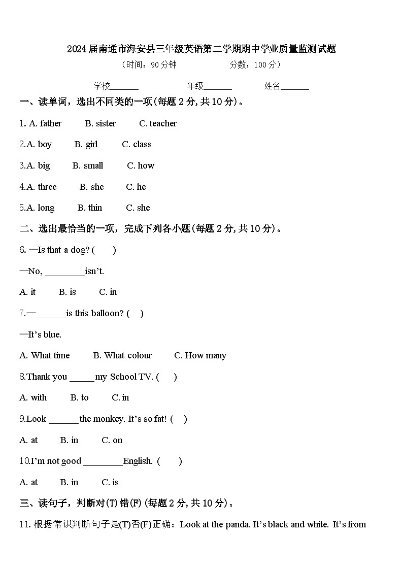 2024届南通市海安县三年级英语第二学期期中学业质量监测试题含答案第1页