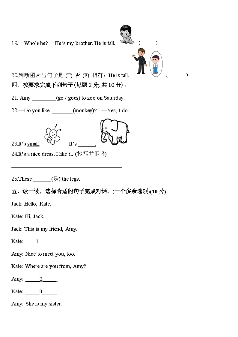 2024届南阳市邓州市三下英语期中综合测试试题含答案第3页