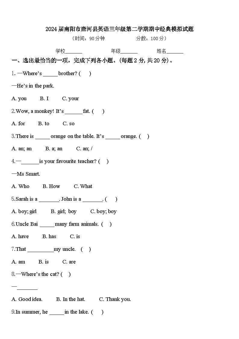 2024届南阳市唐河县英语三年级第二学期期中经典模拟试题含答案01