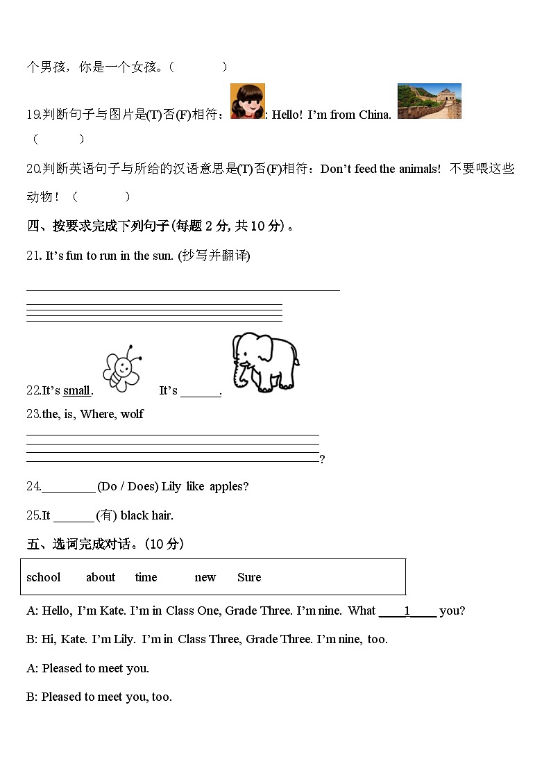 2024届南阳市唐河县英语三年级第二学期期中经典模拟试题含答案03