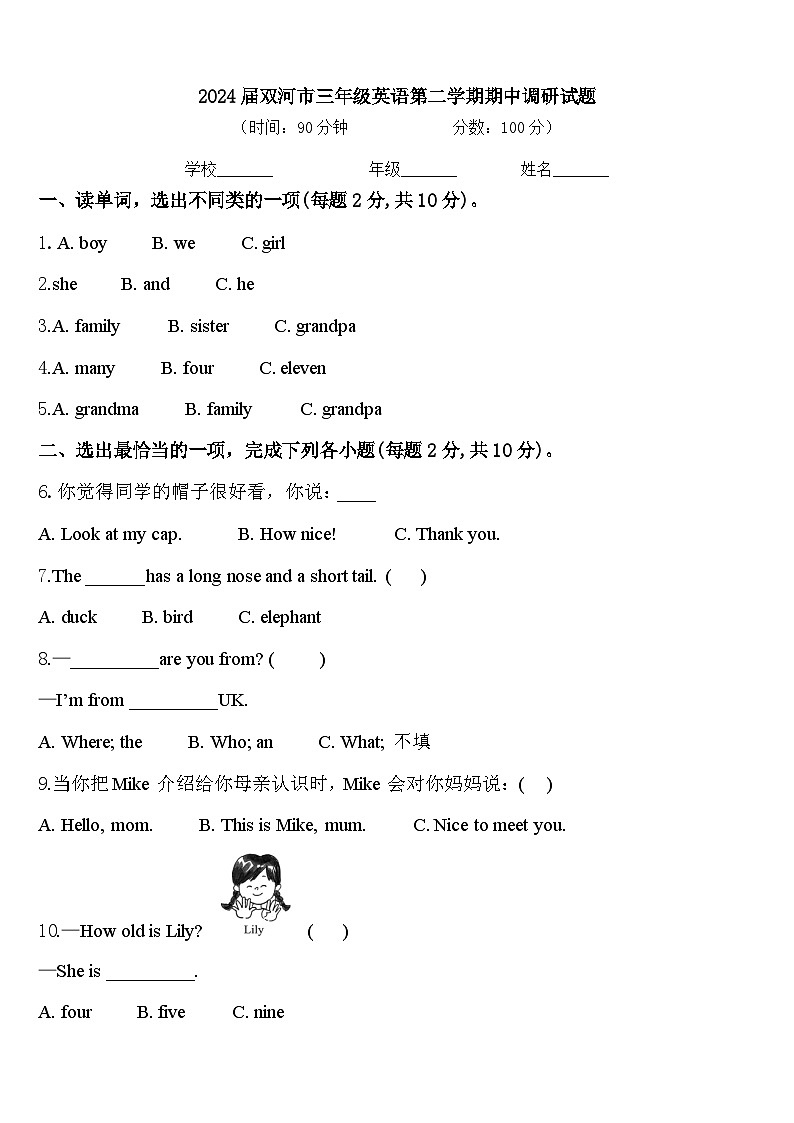 2024届双河市三年级英语第二学期期中调研试题含答案01