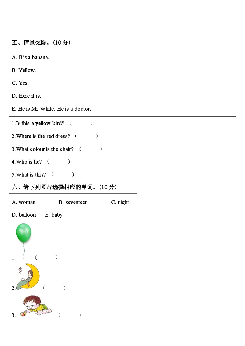 2024届双河市三年级英语第二学期期中调研试题含答案03