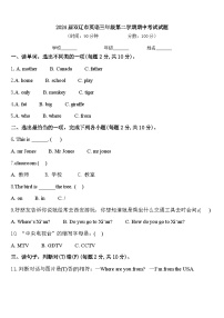 2024届双辽市英语三年级第二学期期中考试试题含答案