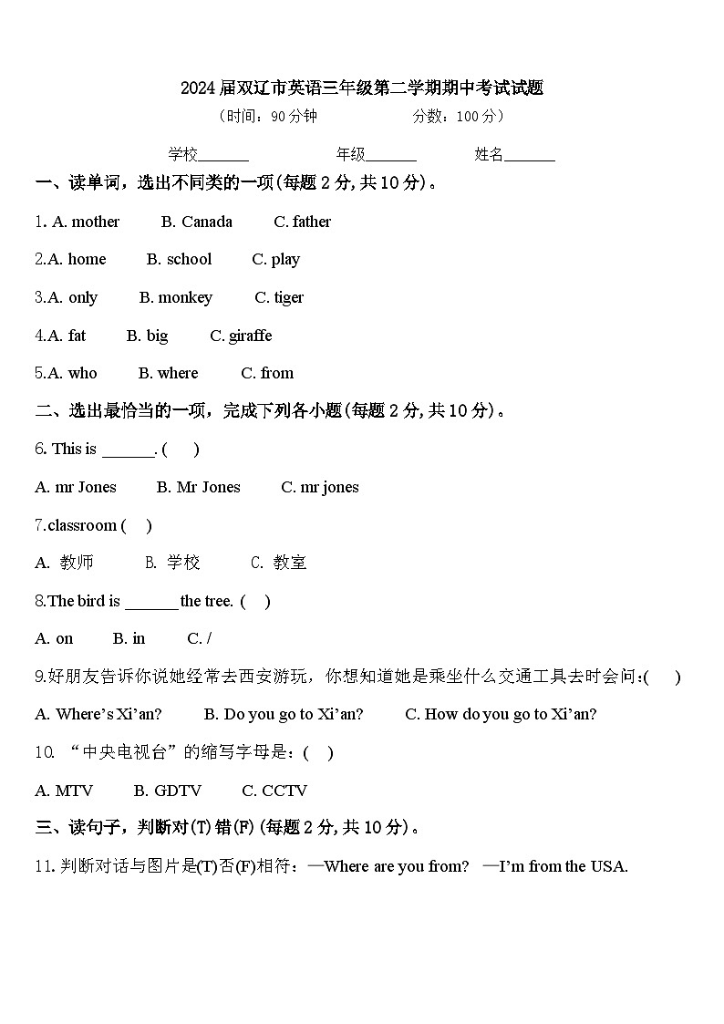 2024届双辽市英语三年级第二学期期中考试试题含答案第1页