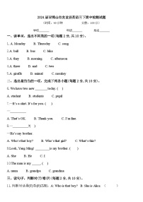 2024届双鸭山市友谊县英语三下期中检测试题含答案