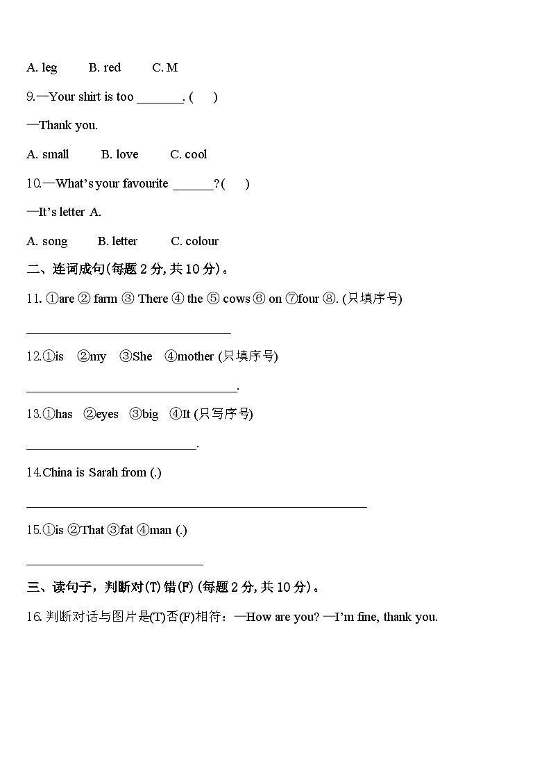2024届四川眉山仁寿新店镇小学校三下英语期中联考试题含答案第2页