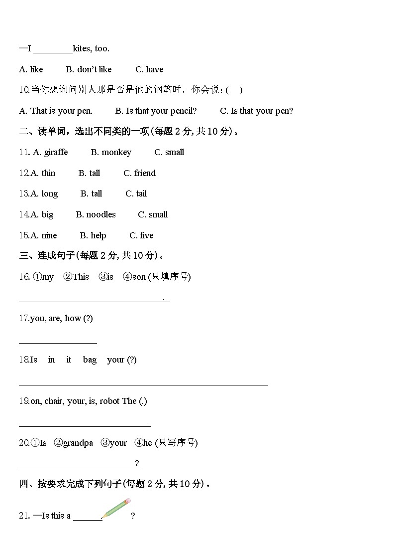 2024届四川省成都市简阳市简城学区三下英语期中达标检测模拟试题含答案02