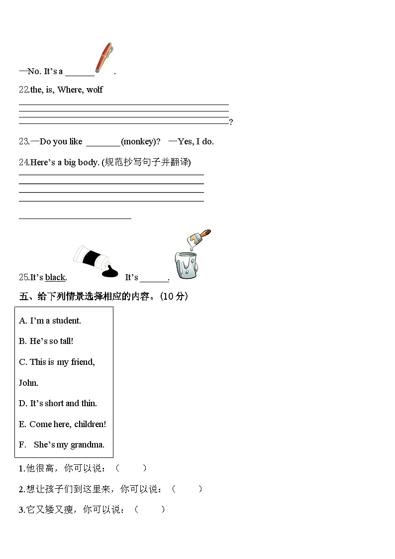 2024届四川省成都市简阳市简城学区三下英语期中达标检测模拟试题含答案03