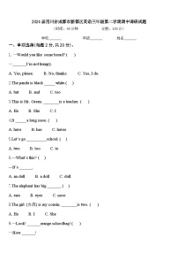 2024届四川省成都市新都区英语三年级第二学期期中调研试题含答案