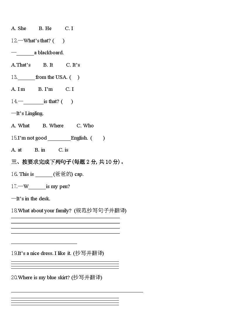 2024届四川省达州市万源市三下英语期中质量跟踪监视模拟试题含答案第2页