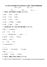 2024届四川省甘孜藏族自治州乡城县英语三年级第二学期期中调研模拟试题含答案