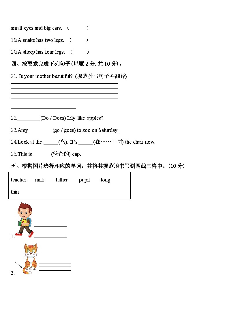 2024届四川省广元市苍溪县三下英语期中综合测试试题含答案第3页