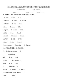 2024届四川省乐山市峨边县三年级英语第二学期期中综合测试模拟试题含答案