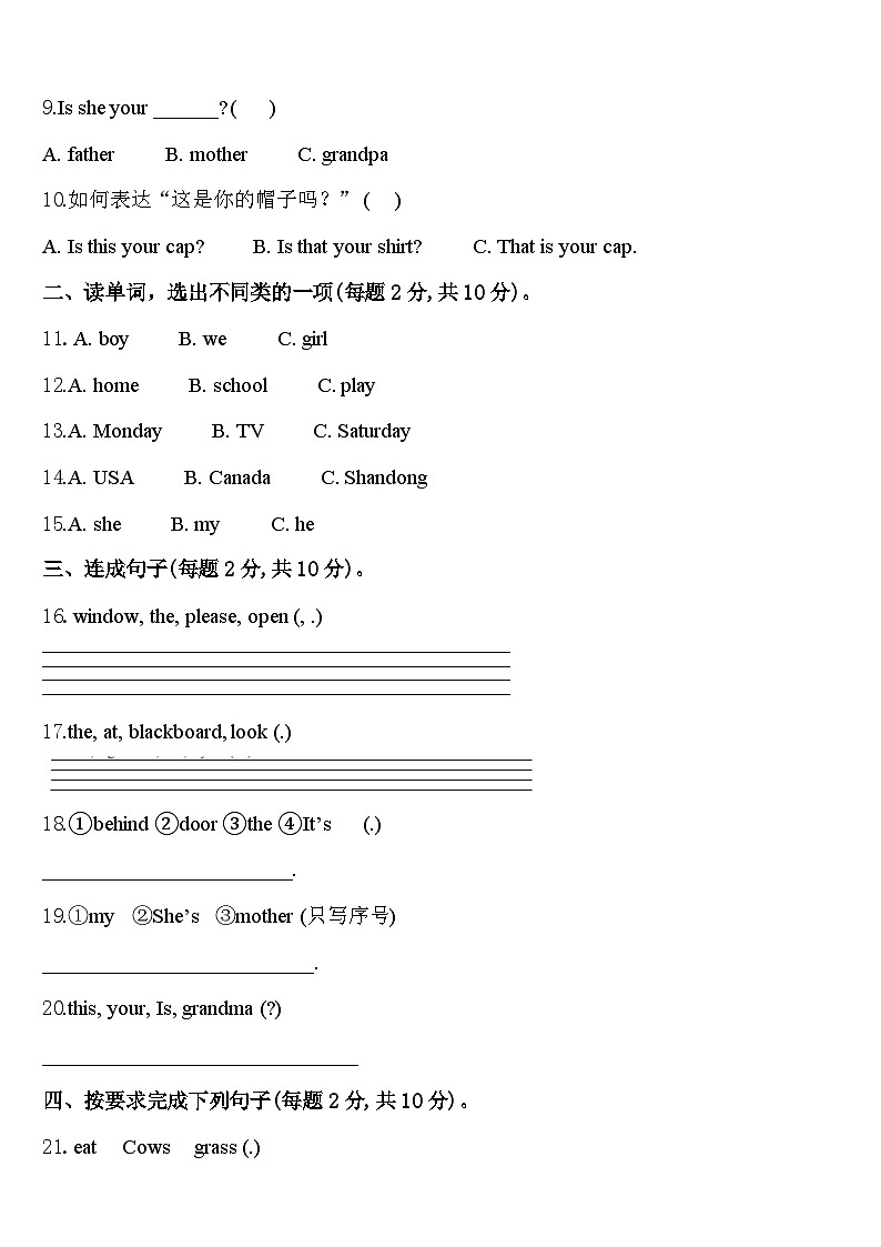 2024届四川省乐山市沙湾区三年级英语第二学期期中质量检测模拟试题含答案02