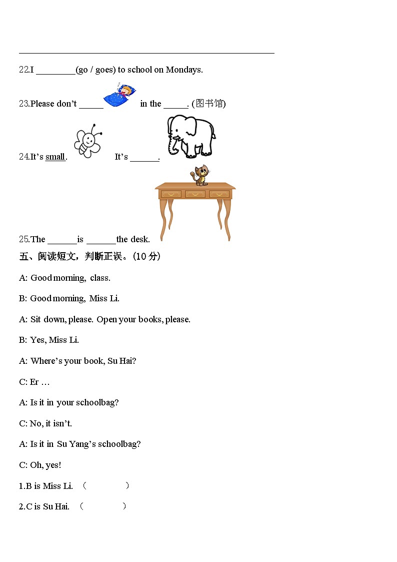 2024届四川省乐山市沙湾区三年级英语第二学期期中质量检测模拟试题含答案03