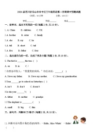 2024届四川省乐山市市中区三年级英语第二学期期中预测试题含答案