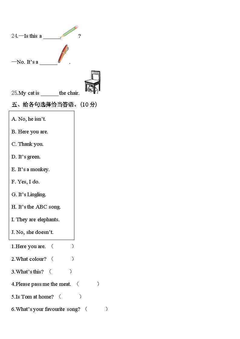 2024届四川省凉山彝族自治州布拖县英语三下期中综合测试模拟试题含答案第3页