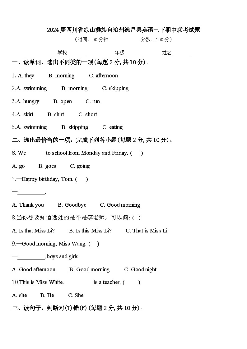 2024届四川省凉山彝族自治州德昌县英语三下期中联考试题含答案第1页