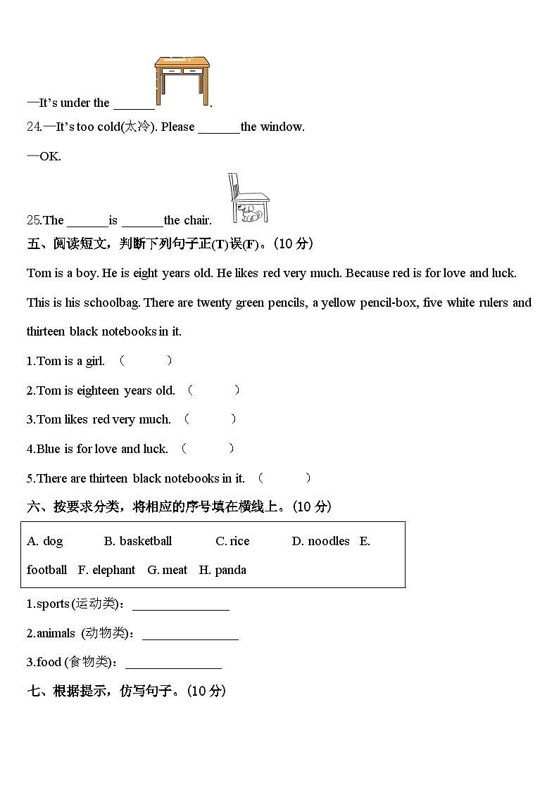 2024届四川省泸州市龙马潭区英语三下期中经典模拟试题含答案第3页