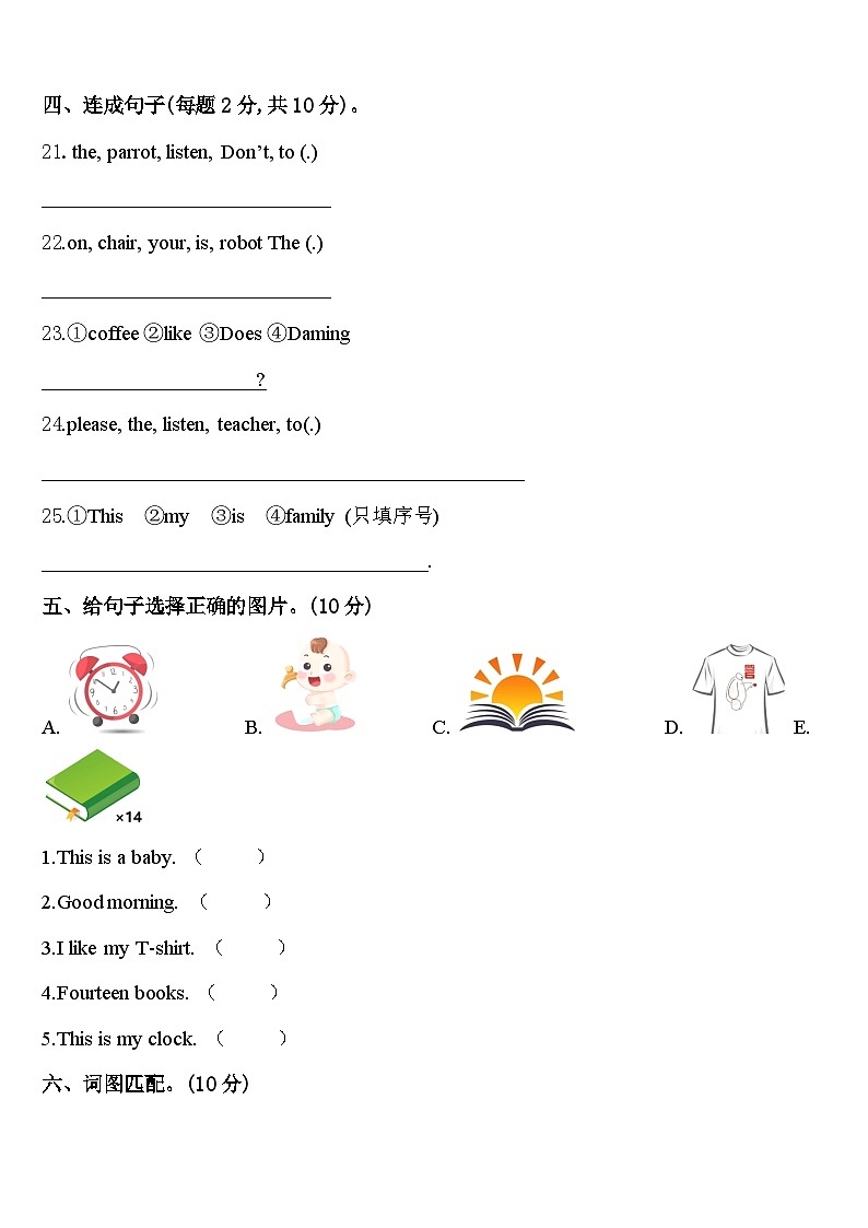 2024届四川省凉山彝族自治州美姑县英语三下期中监测试题含答案第3页