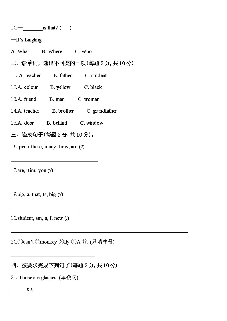 2024届四川省眉山市洪雅县三下英语期中考试模拟试题含答案第2页
