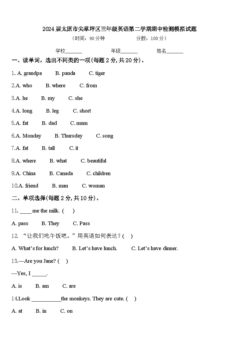 2024届太原市尖草坪区三年级英语第二学期期中检测模拟试题含答案01