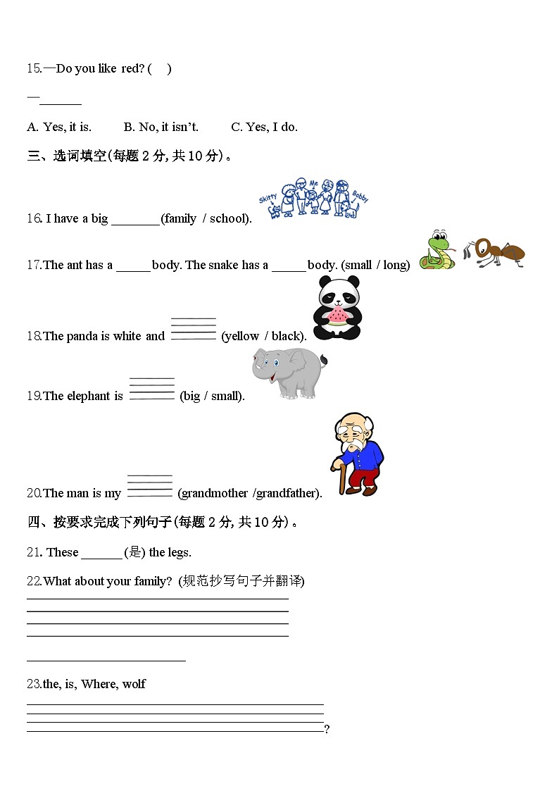 2024届太原市尖草坪区三年级英语第二学期期中检测模拟试题含答案02