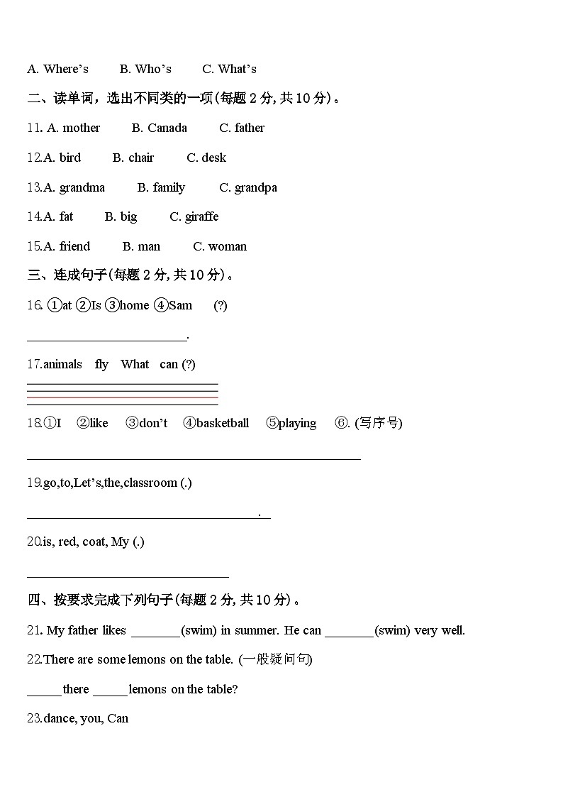2024届四川省南充市营山县城区片区学校英语三下期中教学质量检测试题含答案第2页