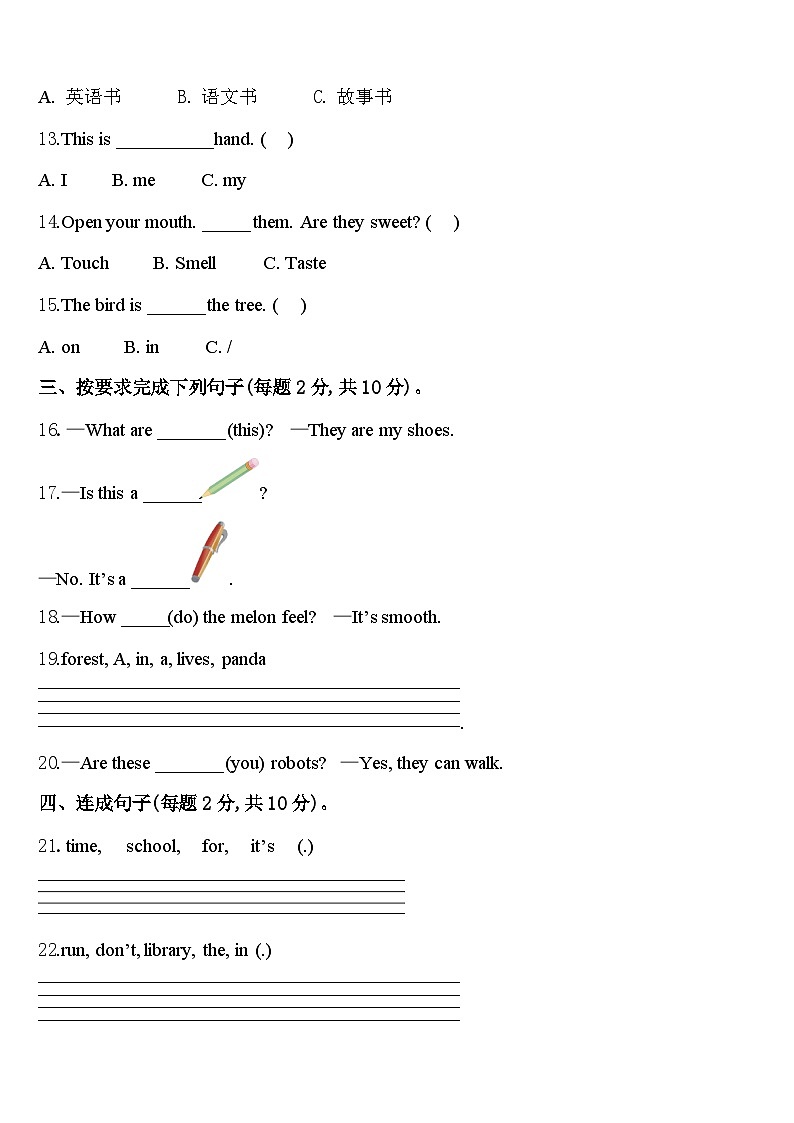 2024届四川省宜宾市筠连县三下英语期中质量检测模拟试题含答案第2页