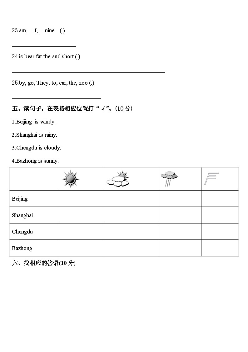 2024届四川省宜宾市筠连县三下英语期中质量检测模拟试题含答案第3页