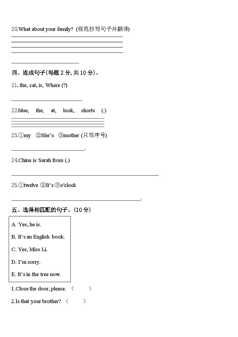 2024届天津市部分区三年级英语第二学期期中质量检测模拟试题含答案第3页