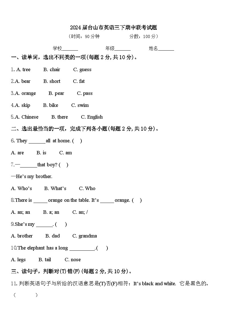 2024届台山市英语三下期中联考试题含答案第1页