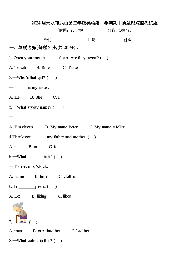 2024届天水市武山县三年级英语第二学期期中质量跟踪监视试题含答案01