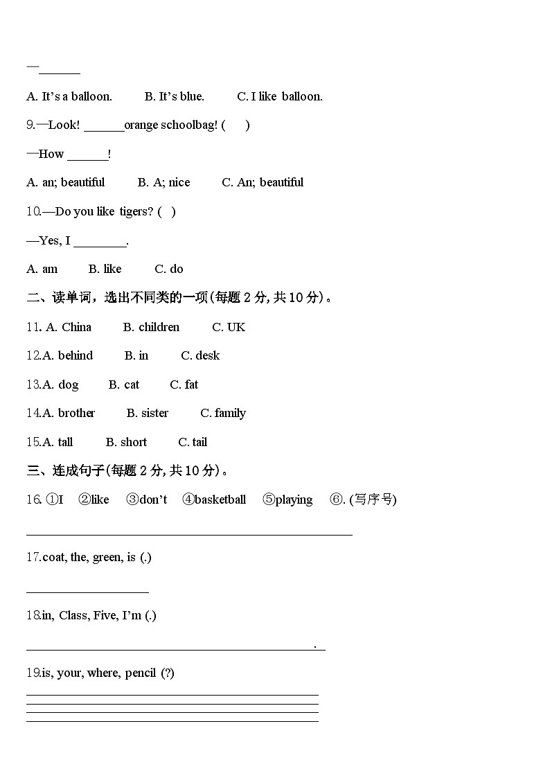 2024届天水市武山县三年级英语第二学期期中质量跟踪监视试题含答案02