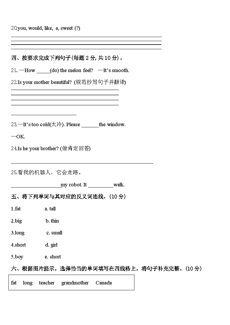 2024届天水市武山县三年级英语第二学期期中质量跟踪监视试题含答案03