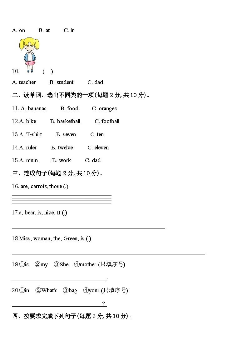 2024届四川省南充市南部县三下英语期中达标检测模拟试题含答案02