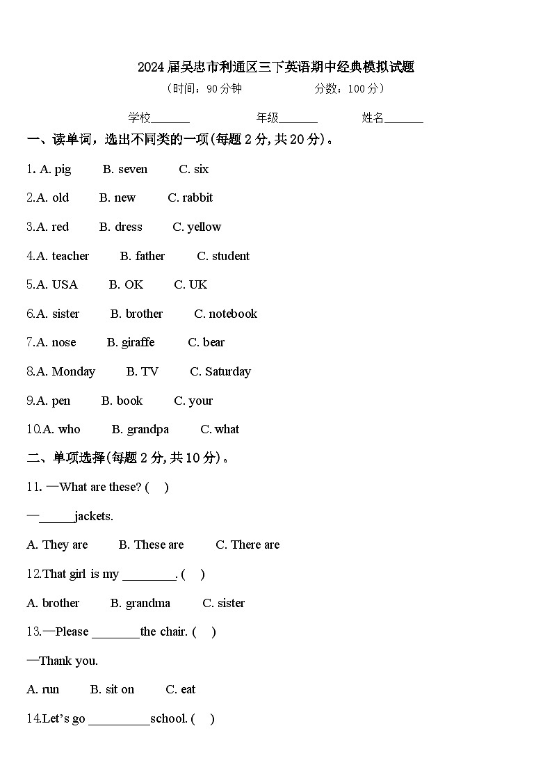 2024届吴忠市利通区三下英语期中经典模拟试题含答案01