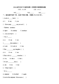 2024届四川省三年级英语第二学期期中调研模拟试题含答案