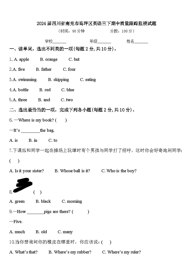 2024届四川省南充市高坪区英语三下期中质量跟踪监视试题含答案第1页