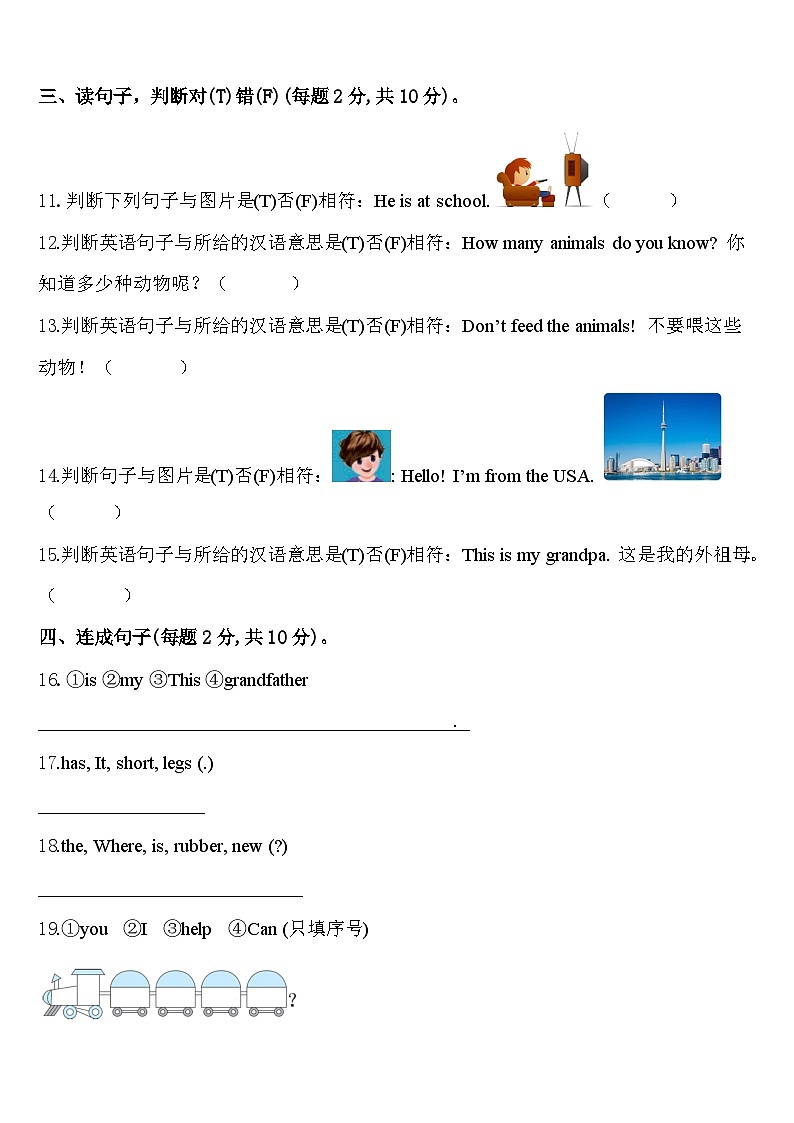 2024届四川省南充市高坪区英语三下期中质量跟踪监视试题含答案第2页