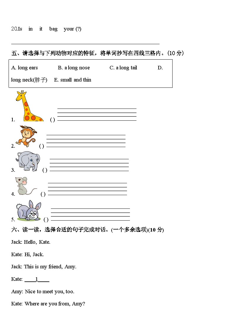 2024届四川省南充市高坪区英语三下期中质量跟踪监视试题含答案第3页
