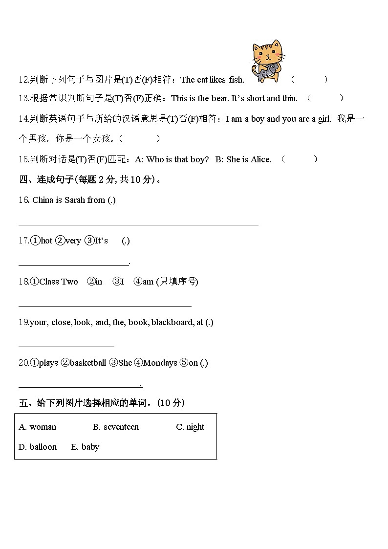 2024届四会市英语三年级第二学期期中考试模拟试题含答案第2页