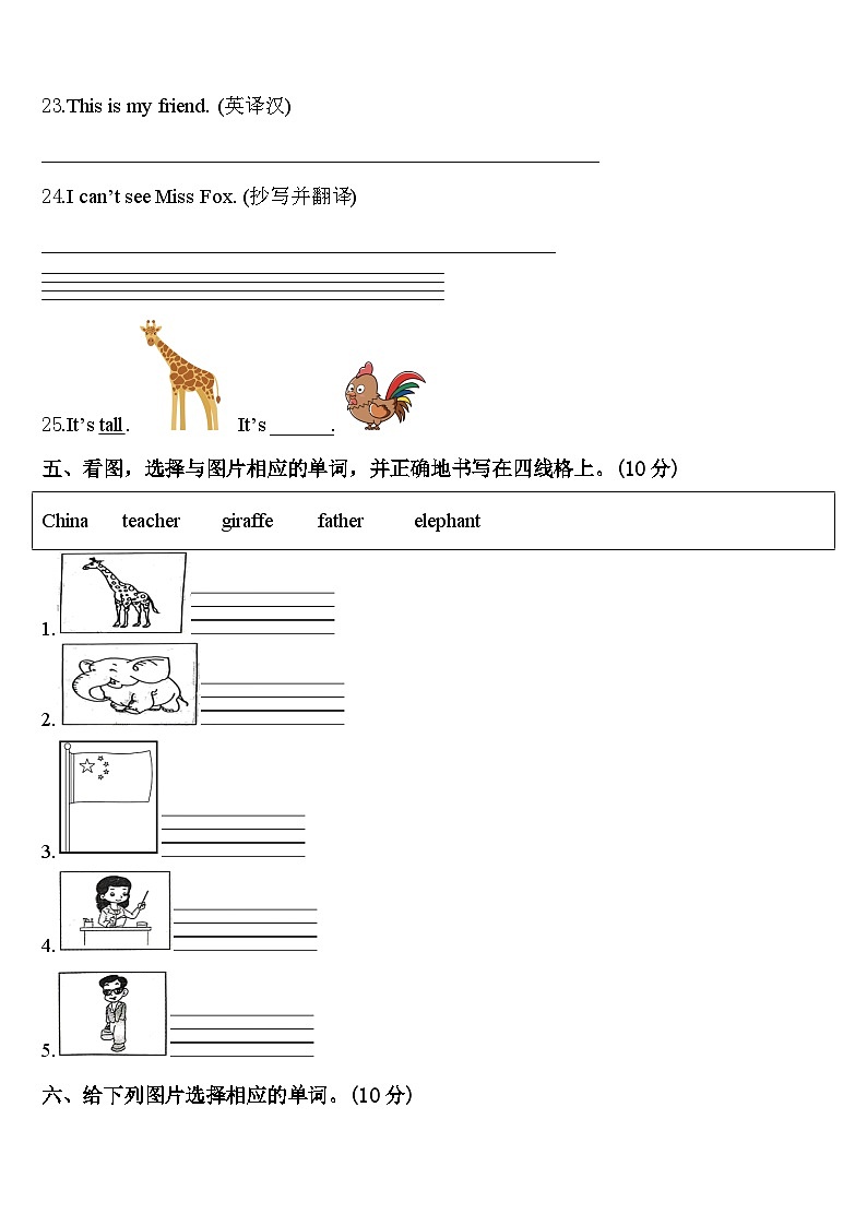 2024届四川省南充市营山县英语三下期中联考模拟试题含答案第3页