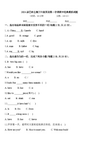 2024届巴林左旗三年级英语第二学期期中经典模拟试题含答案