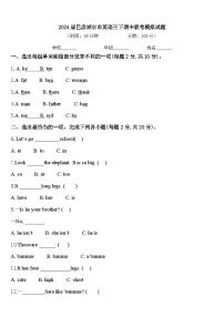 2024届巴彦淖尔市英语三下期中联考模拟试题含答案